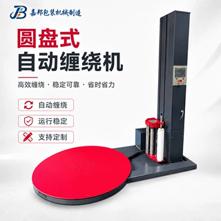 定制全自动托盘缠绕机缠绕膜打包机缠绕封箱机小型拉伸膜打包机