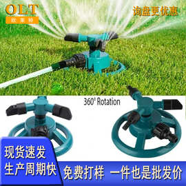 洒水喷头360度旋转喷水花园菜园自动洒水器草坪园林浇水降温批发