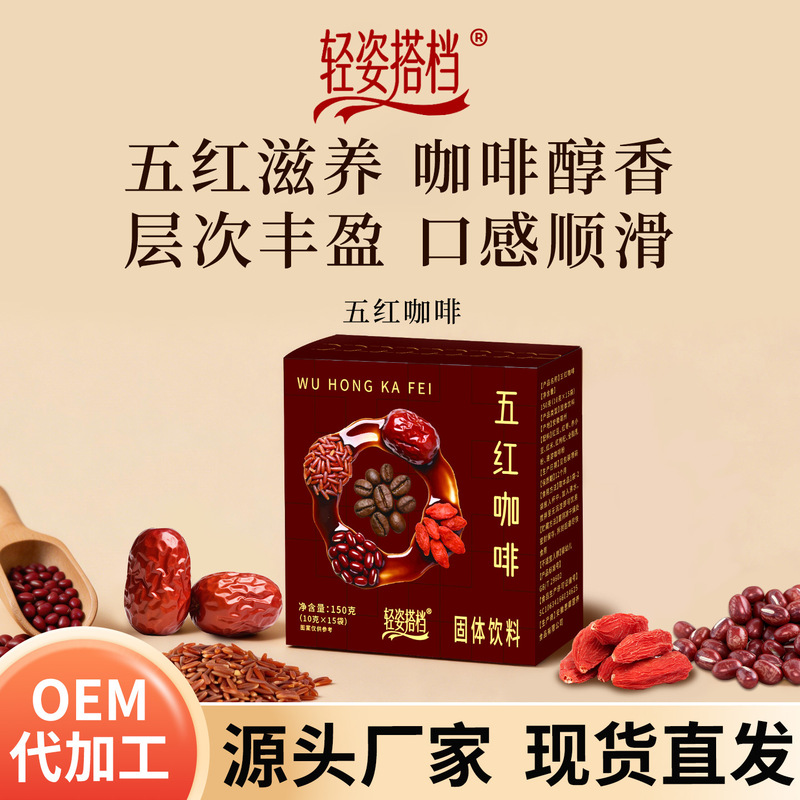 Five Red Coffee: Red Beans, Red Dates, Red Rice, Red Goji Berries, Red Rice Instant Coffee Latte, Arabica Instant Coffee