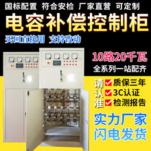 電容櫃補償櫃無功補償櫃自動電容補償櫃低壓補償櫃就地補償變壓器