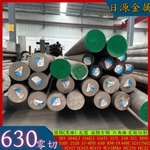 切割630不锈钢圆棒17-4PH沉淀硬化钢棒材黑棒光圆S17400不锈钢棒