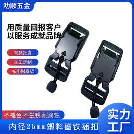 塑料磁铁插扣 25mm战术机强磁铁扣能扣磁铁自吸卡扣 拉绳磁铁扣