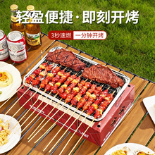 烧烤炉子烤炉户外露营便捷式碳烤炉木炭烤肉烧烤炉无烟一次性烤炉