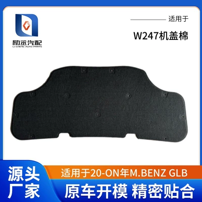 Suitable for 2020-on M.Benz Glb Hood Sound Insulation Cotton (Car sound-absorbing cotton)