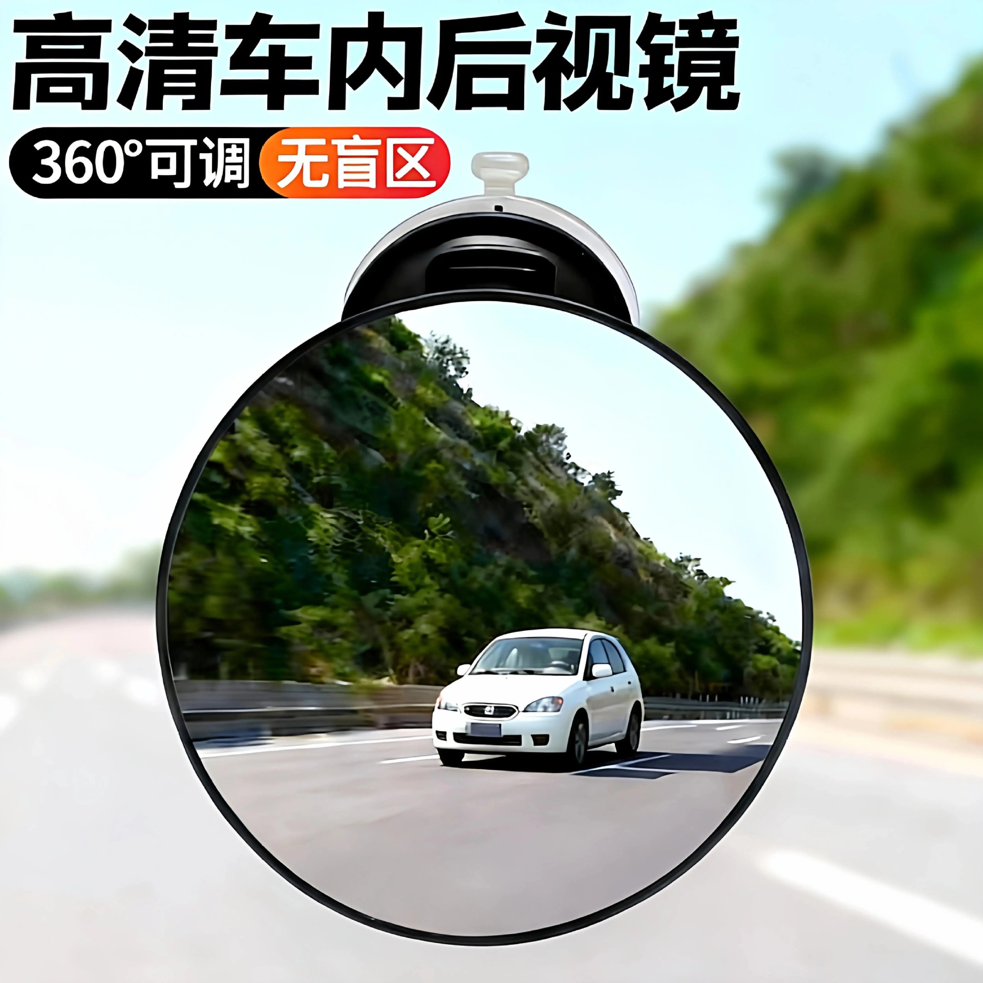 Suction Cup Type Electric Tricycle Rearview Mirror, Large Field of View Convex Reversing Mirror, Reflective Mirror, Round Auxiliary Mirror for Car Interior