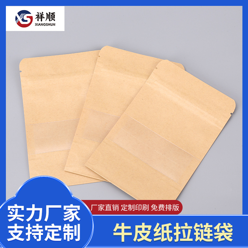 定制牛皮纸开窗自立袋谷物密封 坚果密封茶叶密封袋食品包装袋