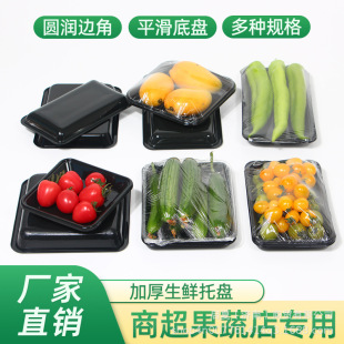 Disposable Supermarket Packaged Fresh Food Tray Plastic Vegetable and Fruit Packaging Box Multi-Specification High-Transparent Flat-Bottomed Fresh Food Tray