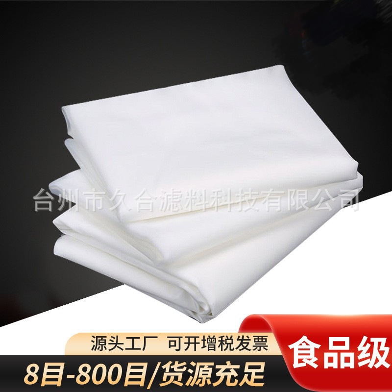 环保尼龙丝绢滤网网布食品级尼龙网过滤咖啡果汁酒类厚实经久耐用