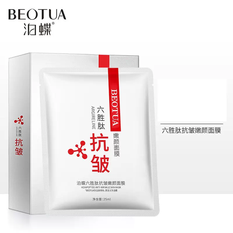 泊蝶六胜肽抗皱隐形蚕丝面膜护肤面膜贴盒装补水保湿化妆品批发