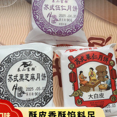 泰山富强酥皮五仁月饼苏式黑芝麻大白皮月饼手工传统点心糕点小吃