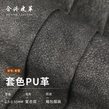 0.5mm复合底套色pu皮革 皮衣皮裙外套服装皮毛复合专用人造革皮料