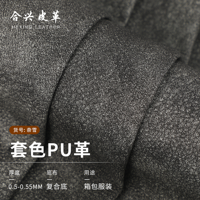 0.5mm复合底套色pu皮革 皮衣皮裙外套服装皮毛复合专用人造革皮料