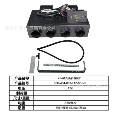 Automotive air conditioning, Original Manufacturer 404 Hidden Model - 404-car-electric-air-conditioner-four-hole-evaporator-air-outlet-12v-single-cooling-left-hand-drive-beu-404-000-l12-06-nj