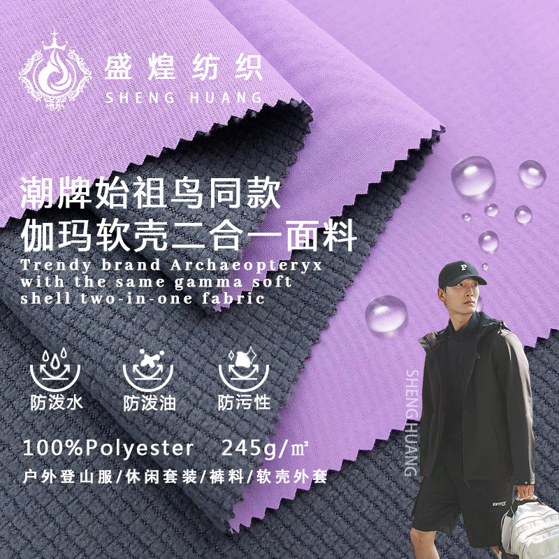 Three-Proof Technology Gamma Soft Shell Two-In-One Fabric Outdoor Waterproof Soft Shell Jacket Fabric Casual Sports Suit
