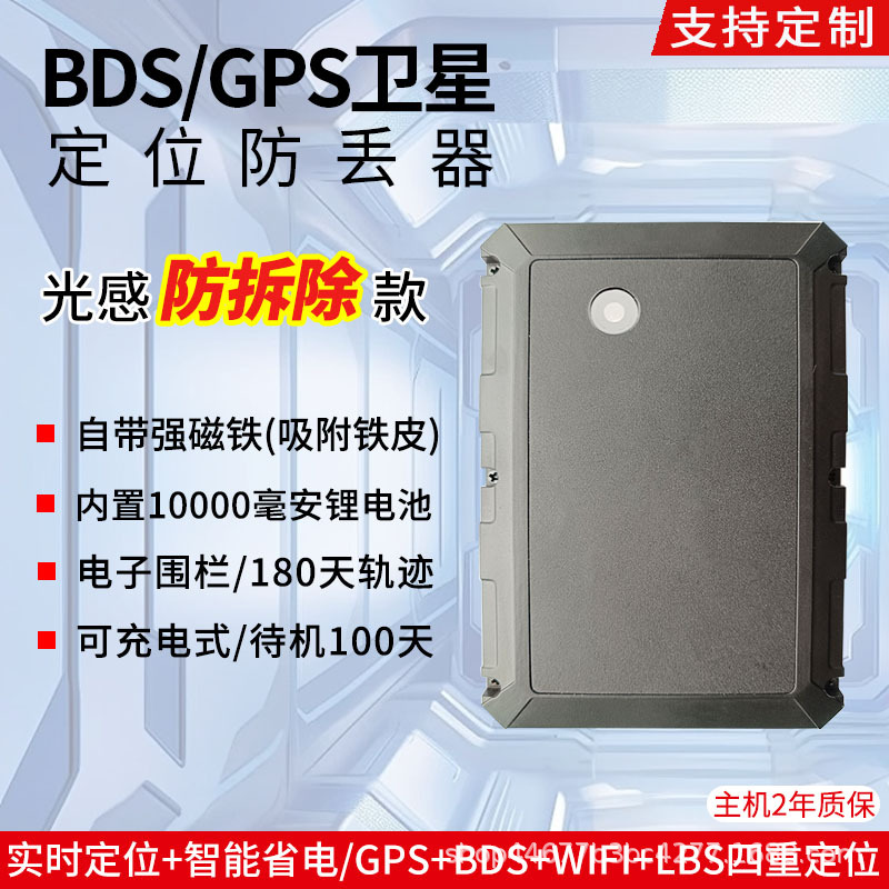4G无线充电卫星防丢物流货运车辆机械gps卫星登山jps防拆除定位器