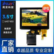 3.5寸液晶屏总成 640*480IPS屏RGB54频工控数码屏3.5寸触摸屏总成