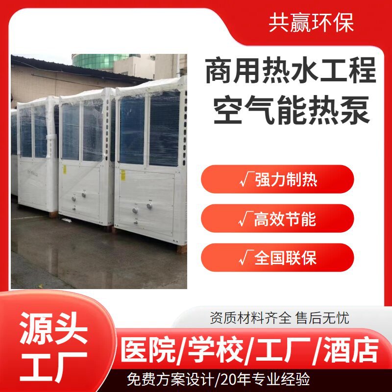 泳池温泉节能顶出风热泵机组空气源热水器工程厂家20匹商用系统变