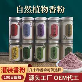 厂家现货植物香粉合香粉制香原料桂花玫瑰丁香艾粉香枕药枕