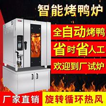 电热烤鸭炉智能热风烧鸭炉不锈钢燃气烧鹅炉商用自动旋转烤鸡