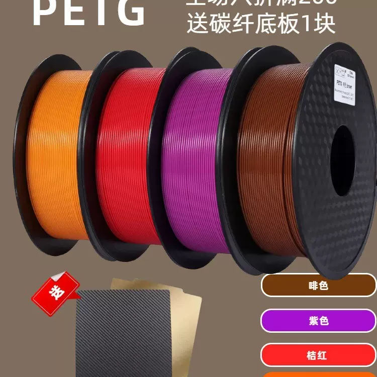 高速FDM3D打印专用PETG耗材3D打印机材料