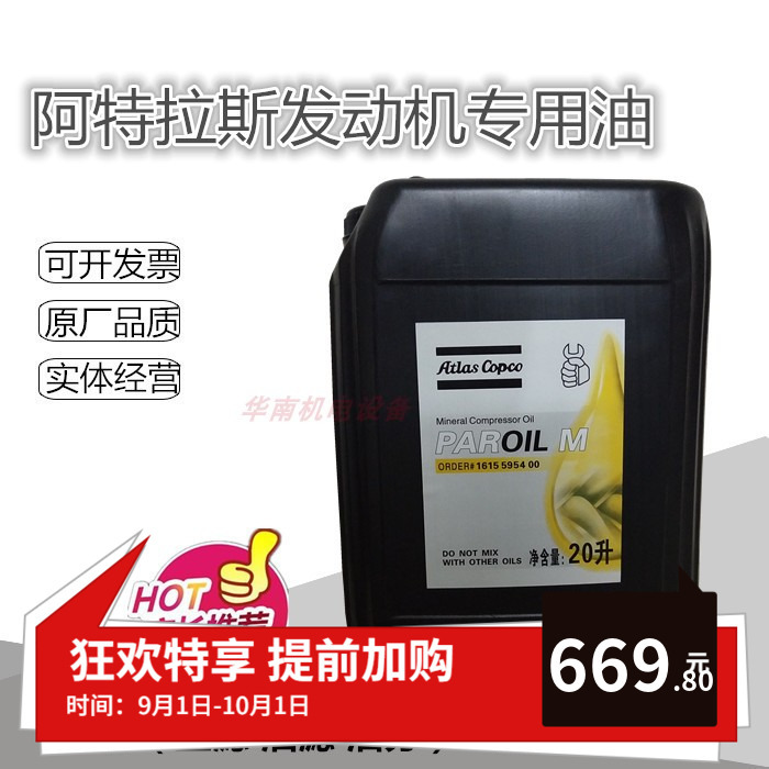 阿特拉斯移动式柴油空压机发动机油1615595400AC压缩机专用润滑油