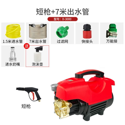 High-pressure car washing machine household 220V washing machine high-power automatic car washing artifact portable floor washing brush car pump (Car washing machine) - short-gun-7-m-outlet-pipe