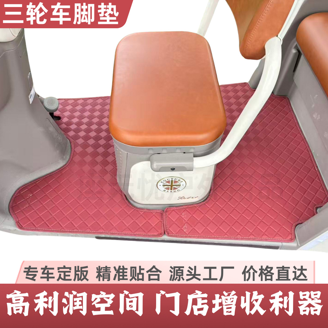 Emma Tricycle Foot Pads Universal Anti-Slip Yadi Jinpeng Taiping Electric Vehicle Leather Waterproof Anti-Slip Fixed Pedals