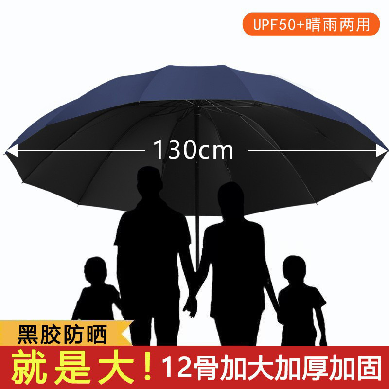 【12骨超大号】折叠防暴雨伞加大加厚加固三双人晴雨两用防晒遮阳|undefined