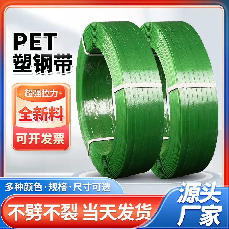 批发塑钢打包带塑料PET包装捆绑带打包绳捆扎带机用手动编织带子