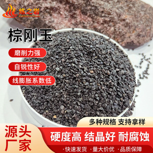 First-Grade Brown Corundum, High-Hardness Metal Polishing Abrasive, Sandblasting Rust Removal Brown Corundum for Grinding Wheel and Abrasive Cloth