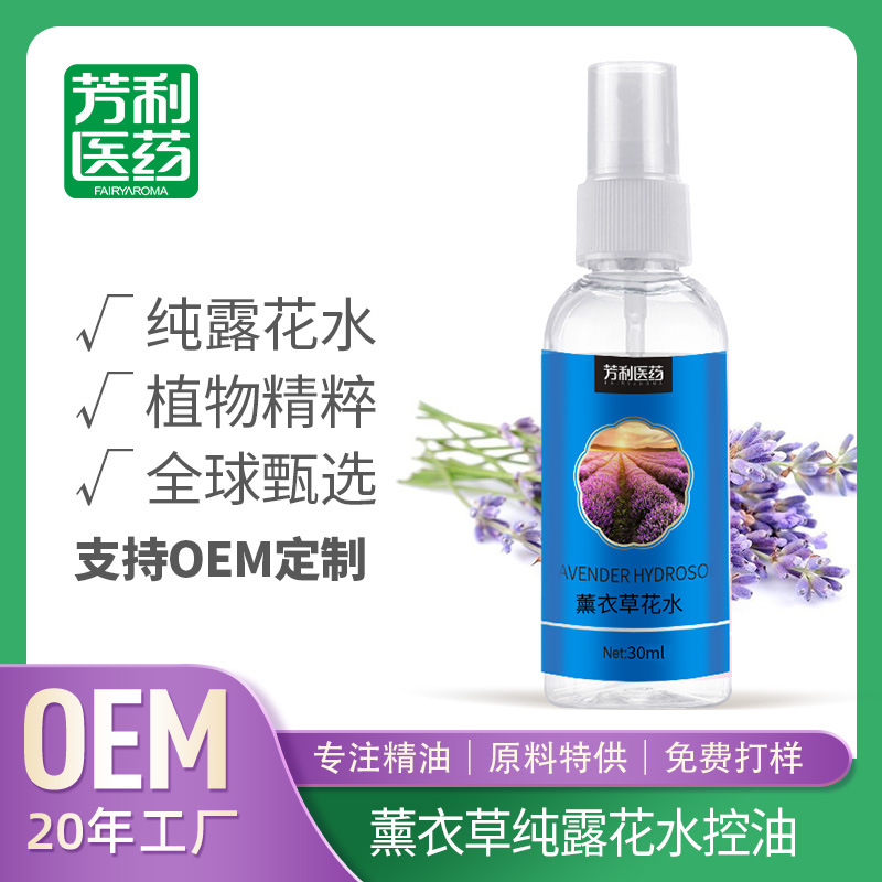 Manufactor Repair Lavender Flower water Replenish water Portable Hydrosol  face Small molecules Spray Toner wholesale