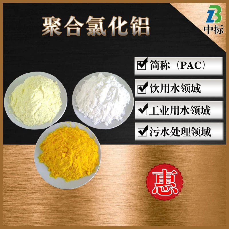 PAC полиалюминий хлорид 26/28/30% Высокое содержание воды флокулянт для очистки сточных вод