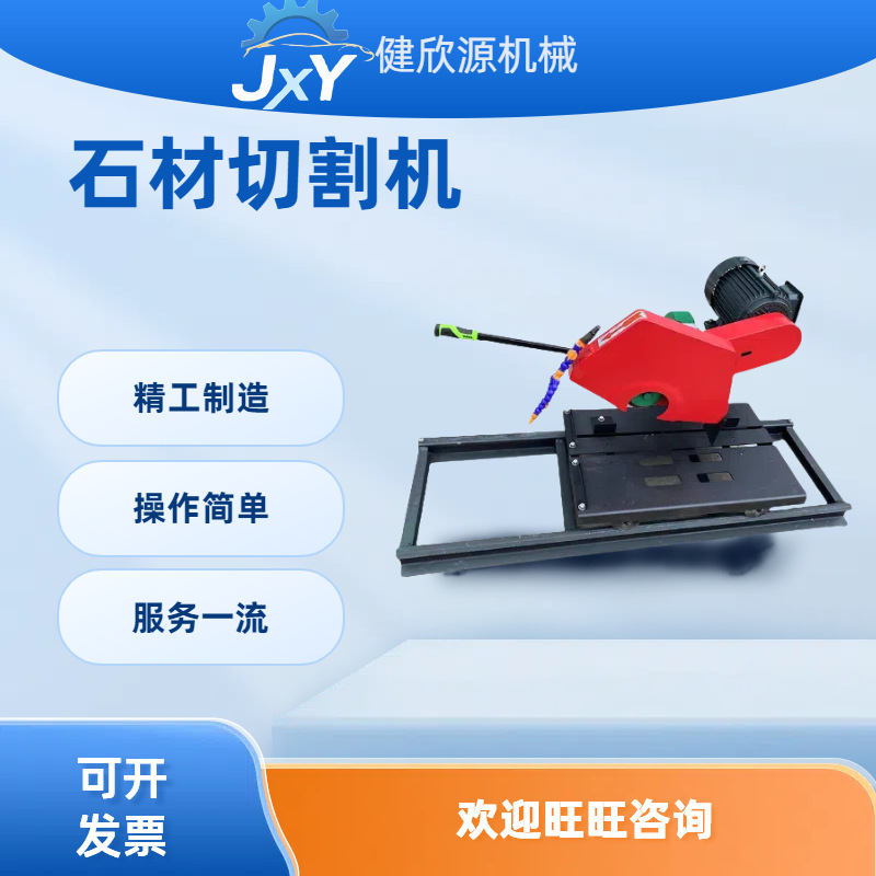 花岗岩大理石瓷砖混凝土切缝机多功能小型机器设备台式石材切割机