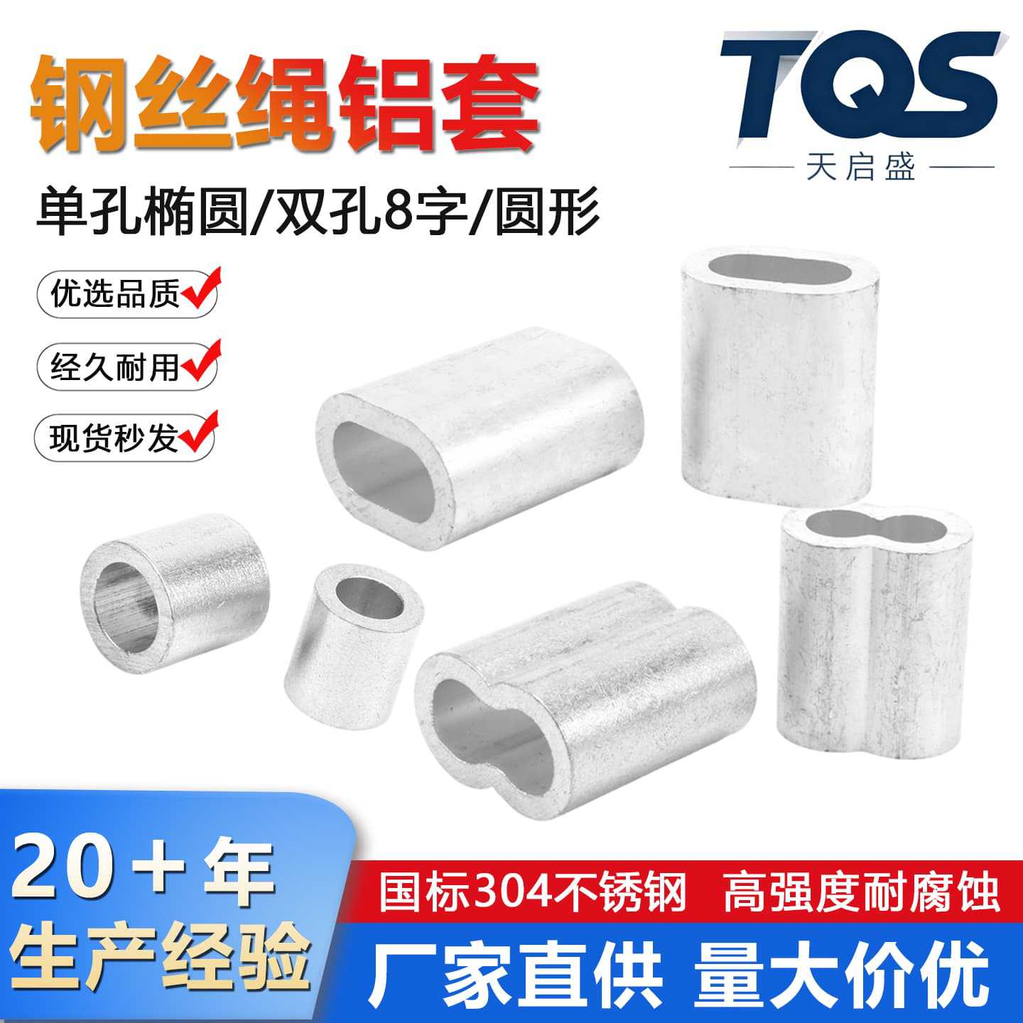 现货批发钢丝绳铝套铝夹头8字孔椭圆孔铝卡铝扣铝轧头钢丝绳卡头