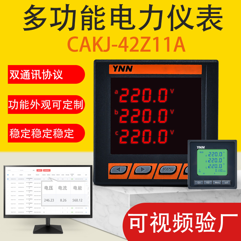 CAKJ-42Z11A/11B/12A/12B单三相数显多功能仪表电流电压功率频率