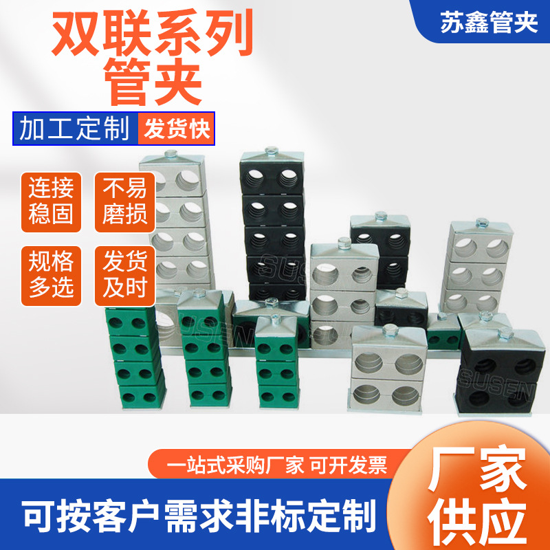 专业生产国标管夹西德福铝合金管夹黎明管夹双联管夹