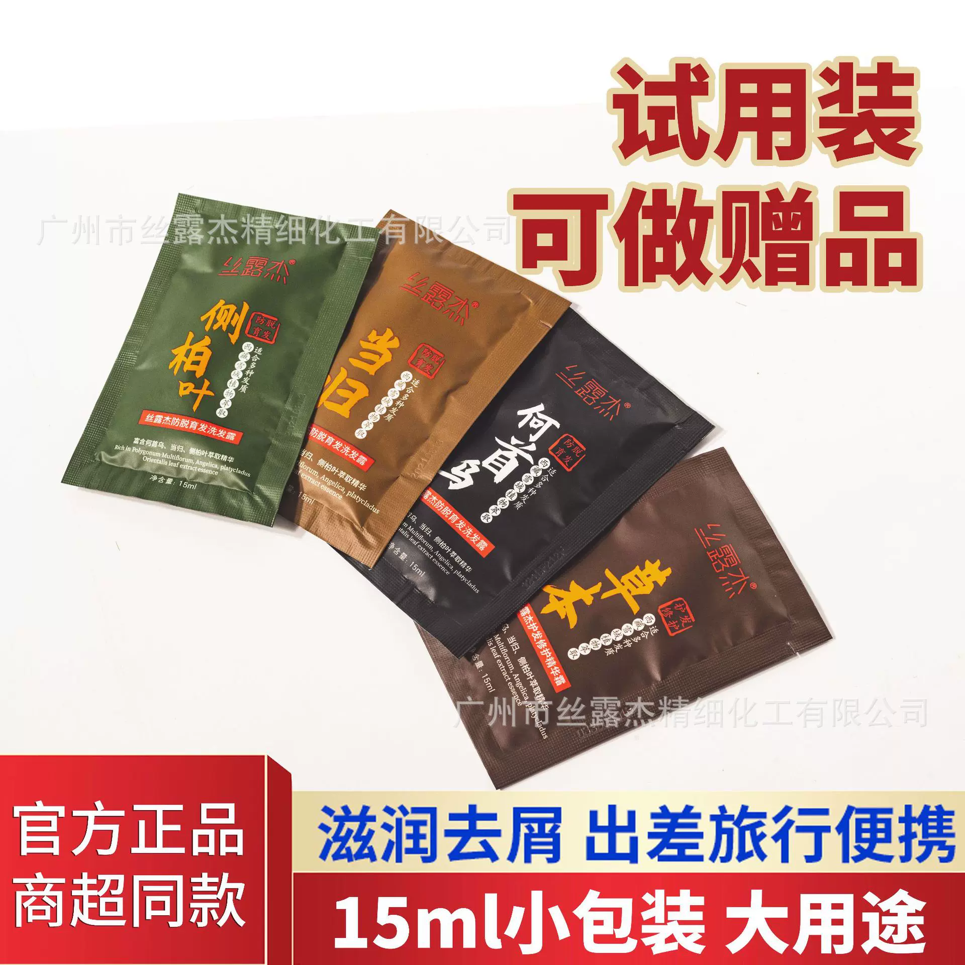 丝露杰防脱育发洗发水袋装补充装小包去屑止痒一次性便携装洗发露