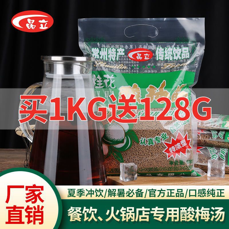 晶立桂花酸梅粉晶酸梅汤冲饮乌梅汁袋装原材料包梅子粉速溶饮料|ru