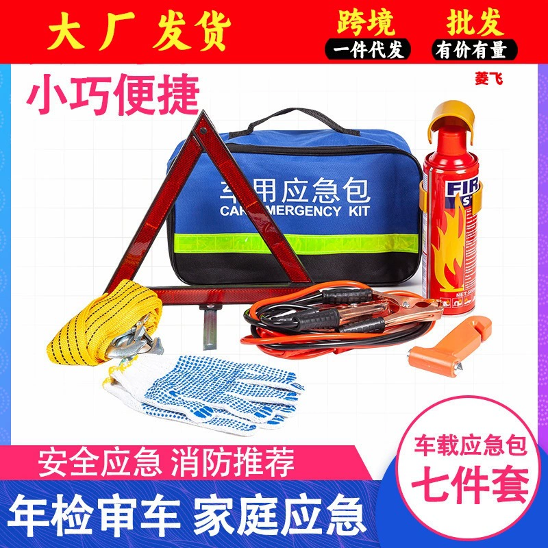 Автомобильный огнетушитель Аварийный комплект для автомобиля Небольшой портативный спасательный комплект для автомобиля Медицинский комплект аварийного комплекта