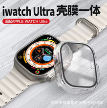 适用苹果手表iwatchs9手表壳s8PC全屏覆盖ultra壳膜一体保护壳s7