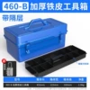 [460B带隔层工具箱带密码锁]