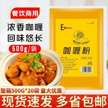 咖喱粉500克 调味料香辛料 咖喱牛腩咖喱鸡块咖喱土豆咖喱饭调料