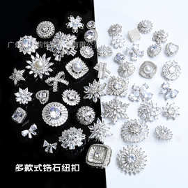 高档锆石纽扣雪花蝴蝶水晶扣子 diy西装大衣外套袖扣胸针饰品配件