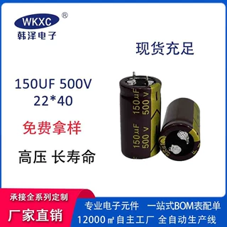 500V150uF铝壳电解电容22×40mm直插插件高频低阻105℃厂家直供