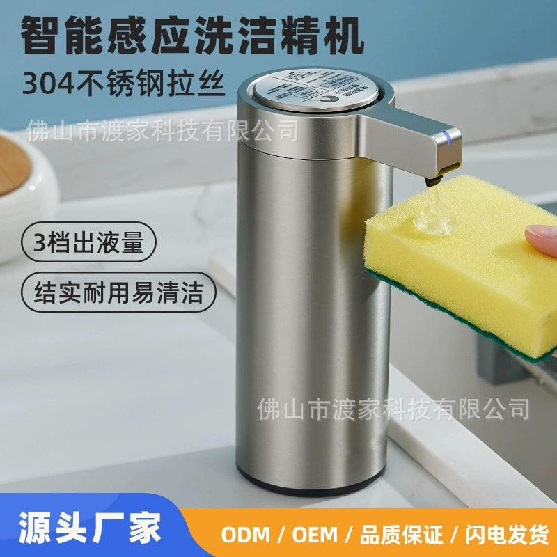 Моющее средство для мытья посуды Автоматический датчик на кухне