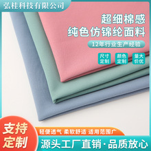 超细棉感纯色内衣面料柔软舒适瑜伽服布料轻便透气运动服装面料