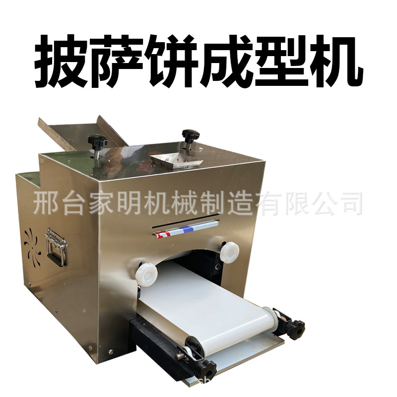全自动披萨饼成型机商用披萨薄饼皮机器仿手工披萨压面机