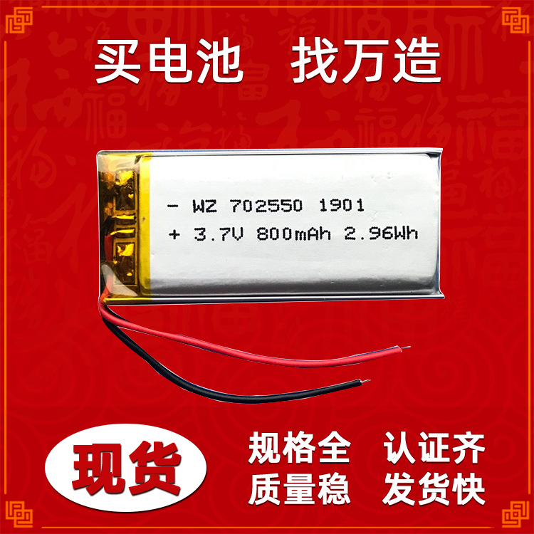 批发商702550-800mah喷雾器移动对讲机3.7V充电聚合物锂电池