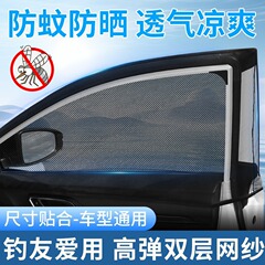 車の蚊よけの窓の日よけネットの網戸の窓の日よけのプライバシーの遮光カーテンの側のカーテンの車の日よけの網の糸