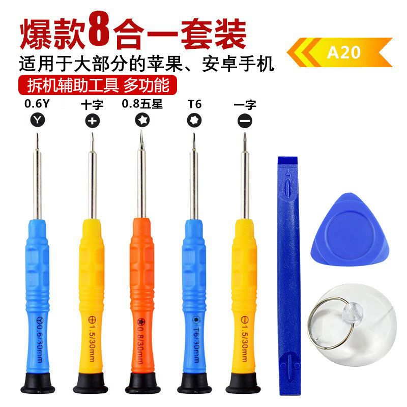 Suitable for mobile phone Apple Android Huawei repair combination disassembly tool 8-piece screen screwdriver set